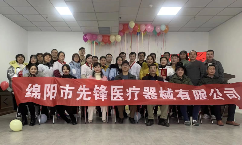 綿陽市先鋒醫(yī)療器械有限公司2021年企業(yè)年會：凝聚力量，共克時艱，勇往直前2.jpg